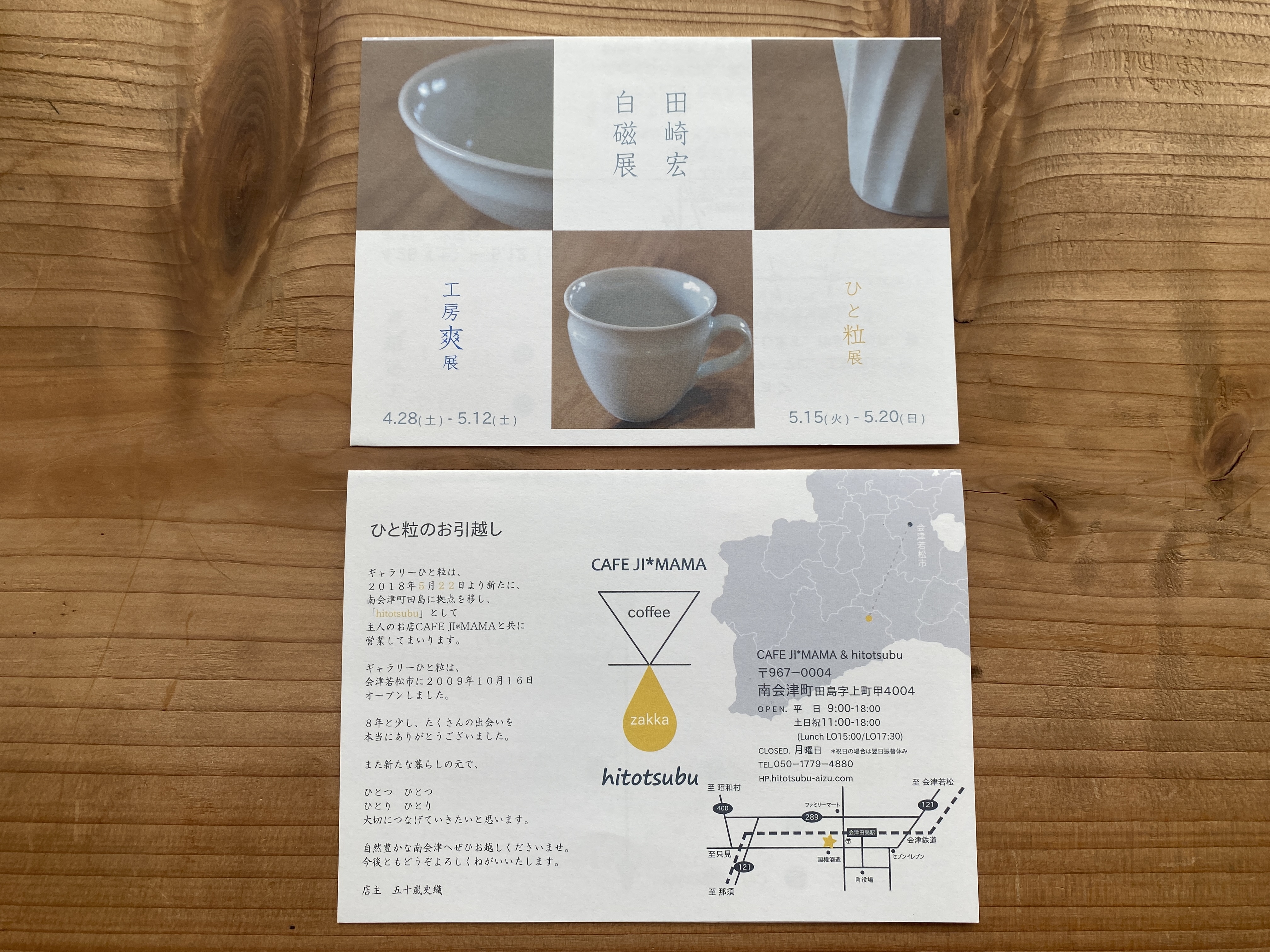 2018 ギャラリーひと粒→CAFE JI MAMA/hitotsubuへ