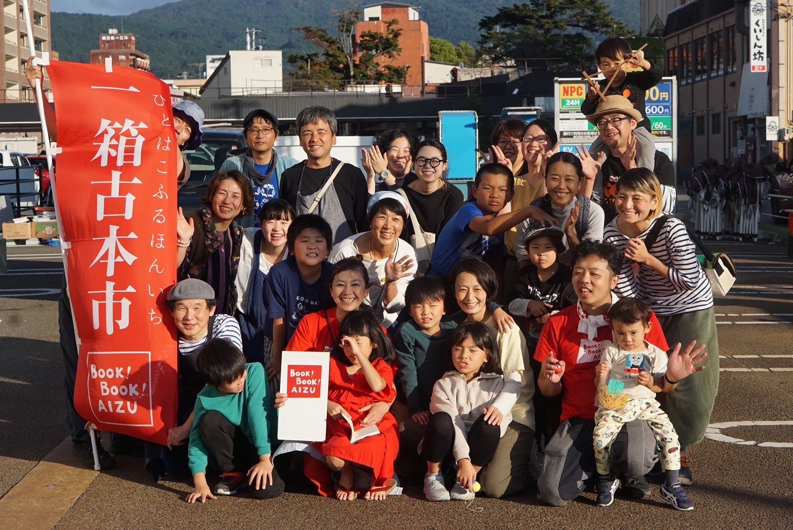 Book! Book! AIZU! 2024