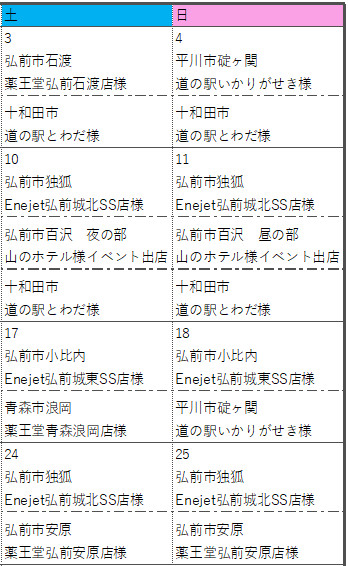 ４月出店予定表(改訂版)