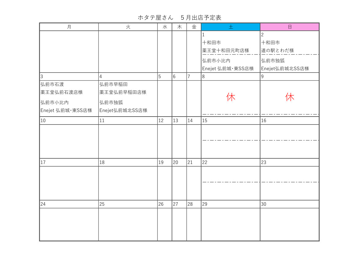 5月GW出店予定表