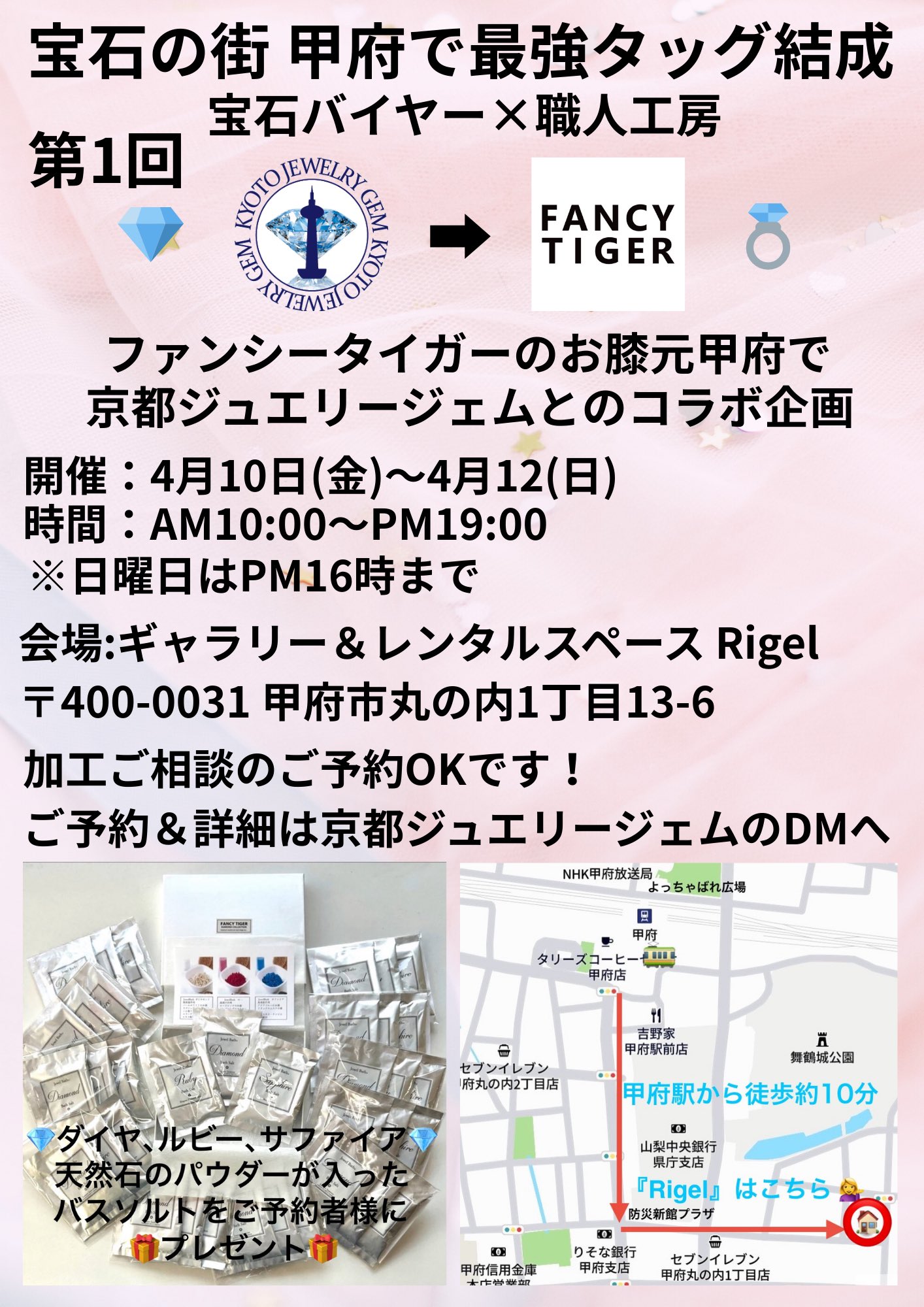 甲府合個展を開催します🎉