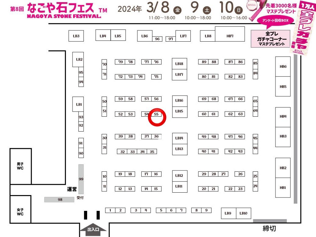 【イベント情報/なごや石フェス】