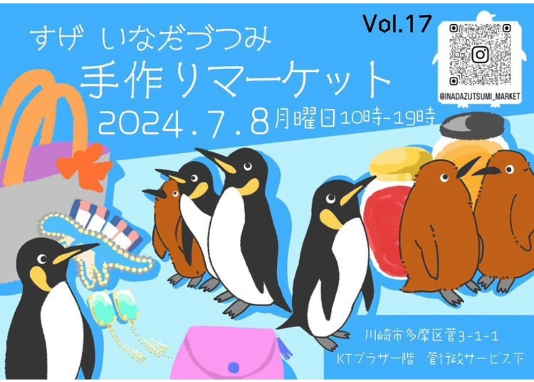 いなだづつみ