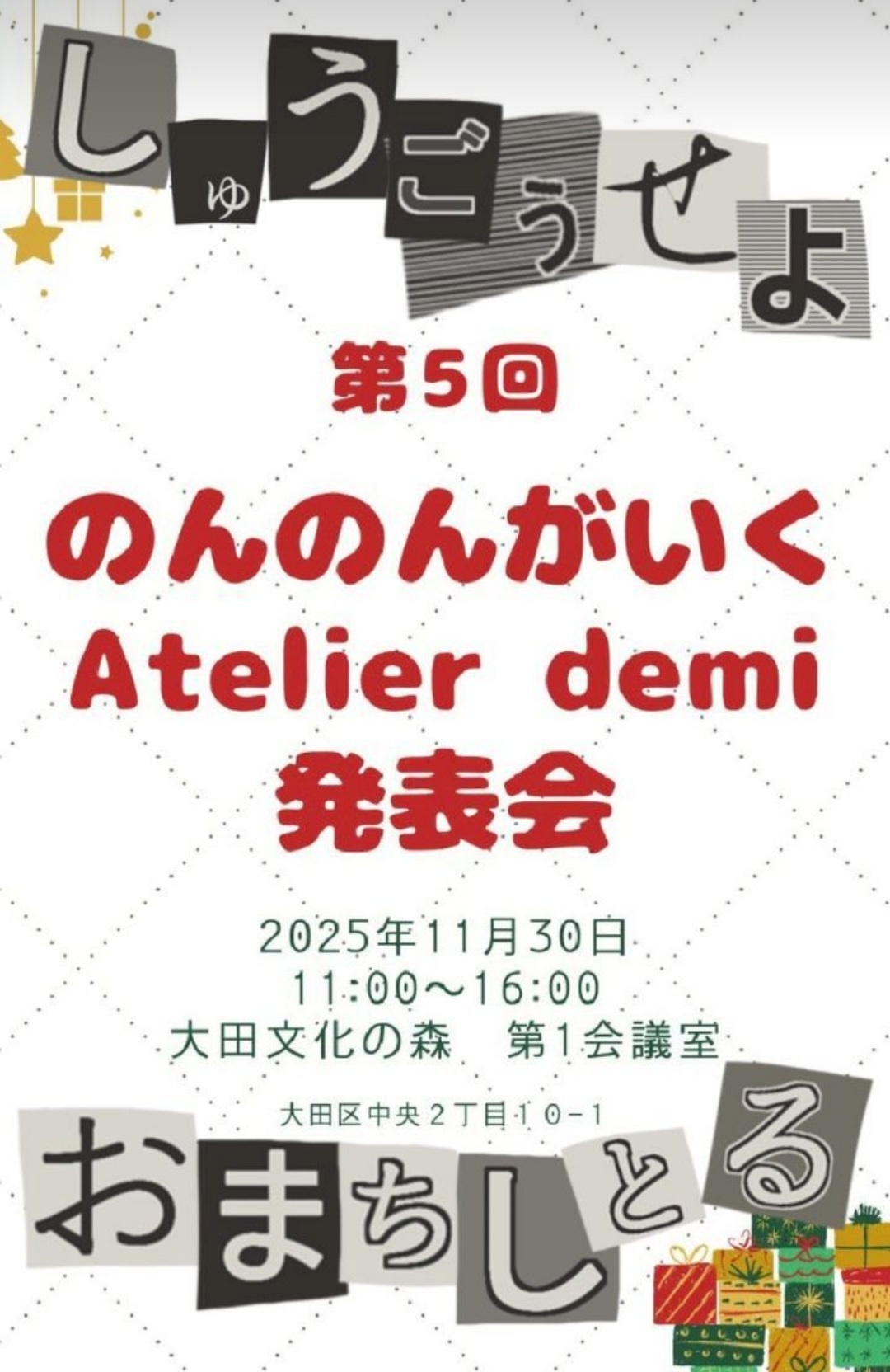 のんのんくりすます会あるよ