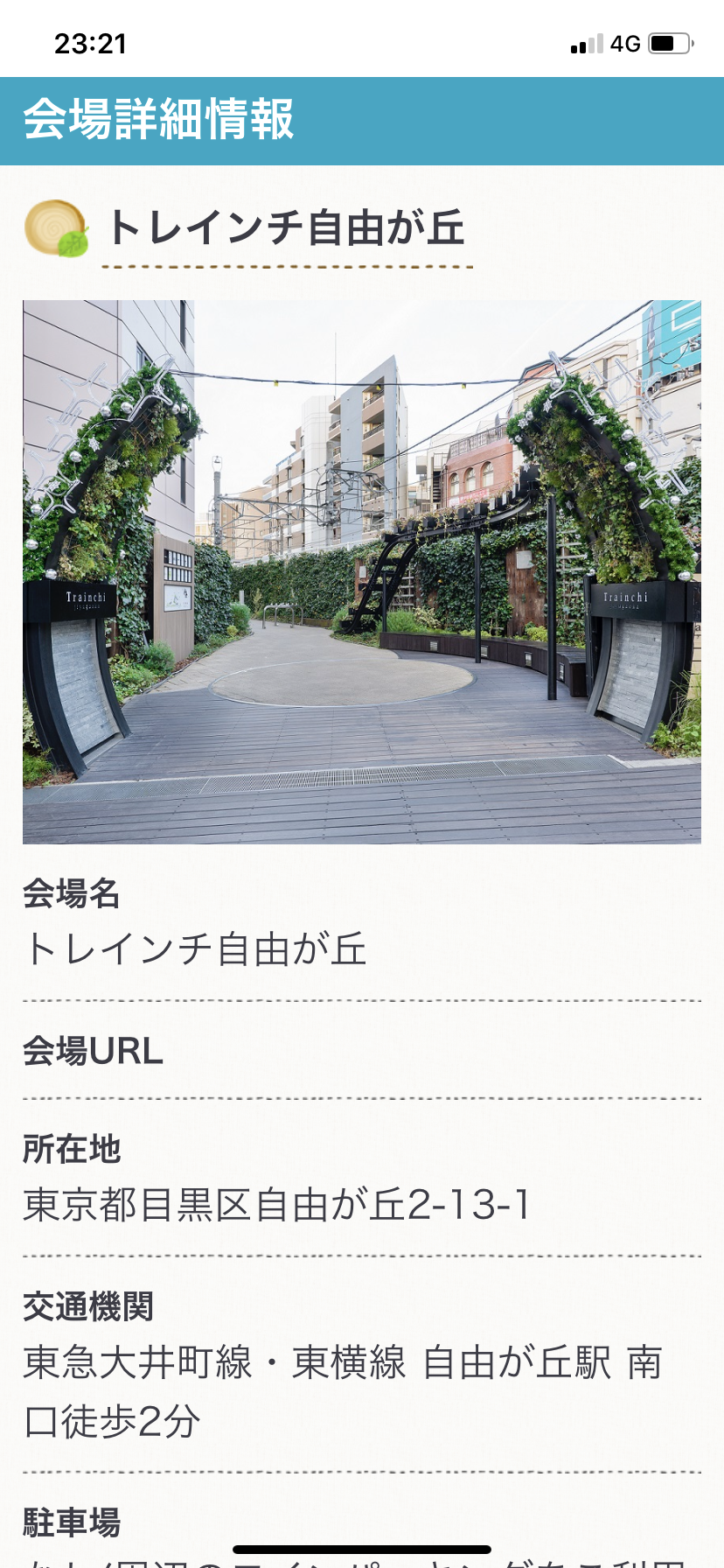 トレインチ自由が丘