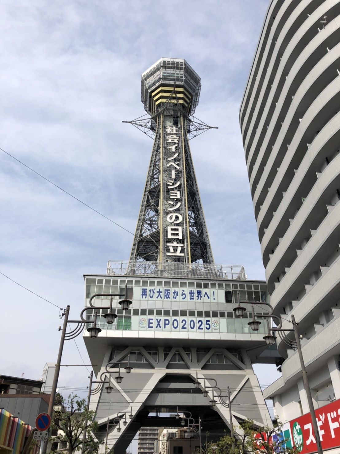 大阪すっきゃねん