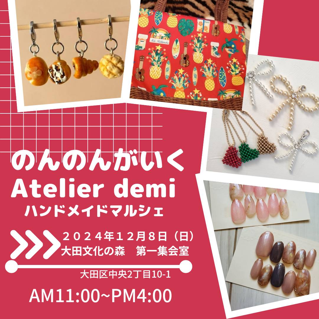 12月8日のんのんがいく