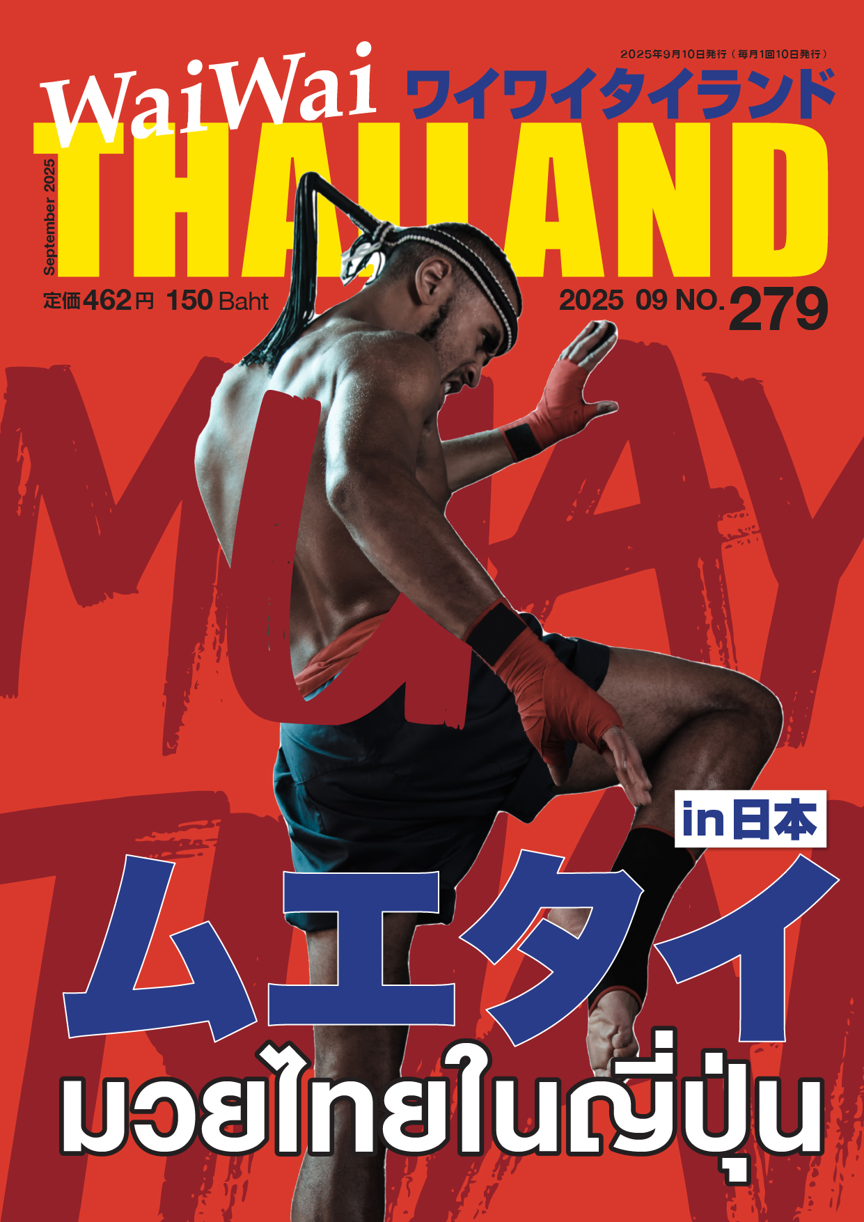 9月号 ムエタイin日本