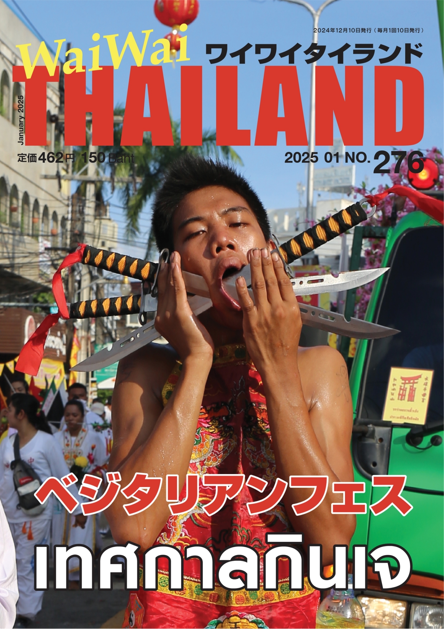 12月号 ベジタリアンフェス