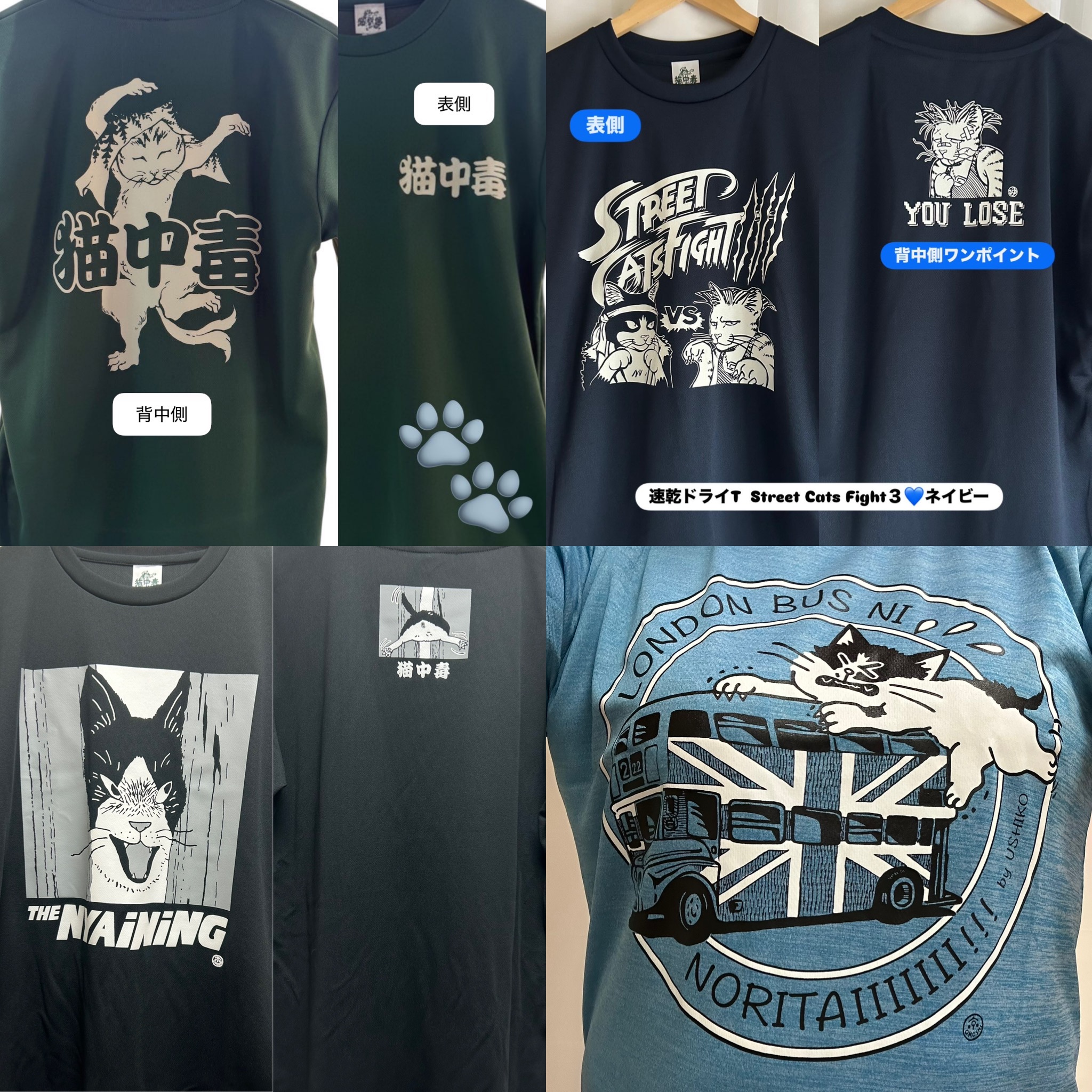 暑い夏だからこそ猫中毒の速乾ドライTシャツ!
