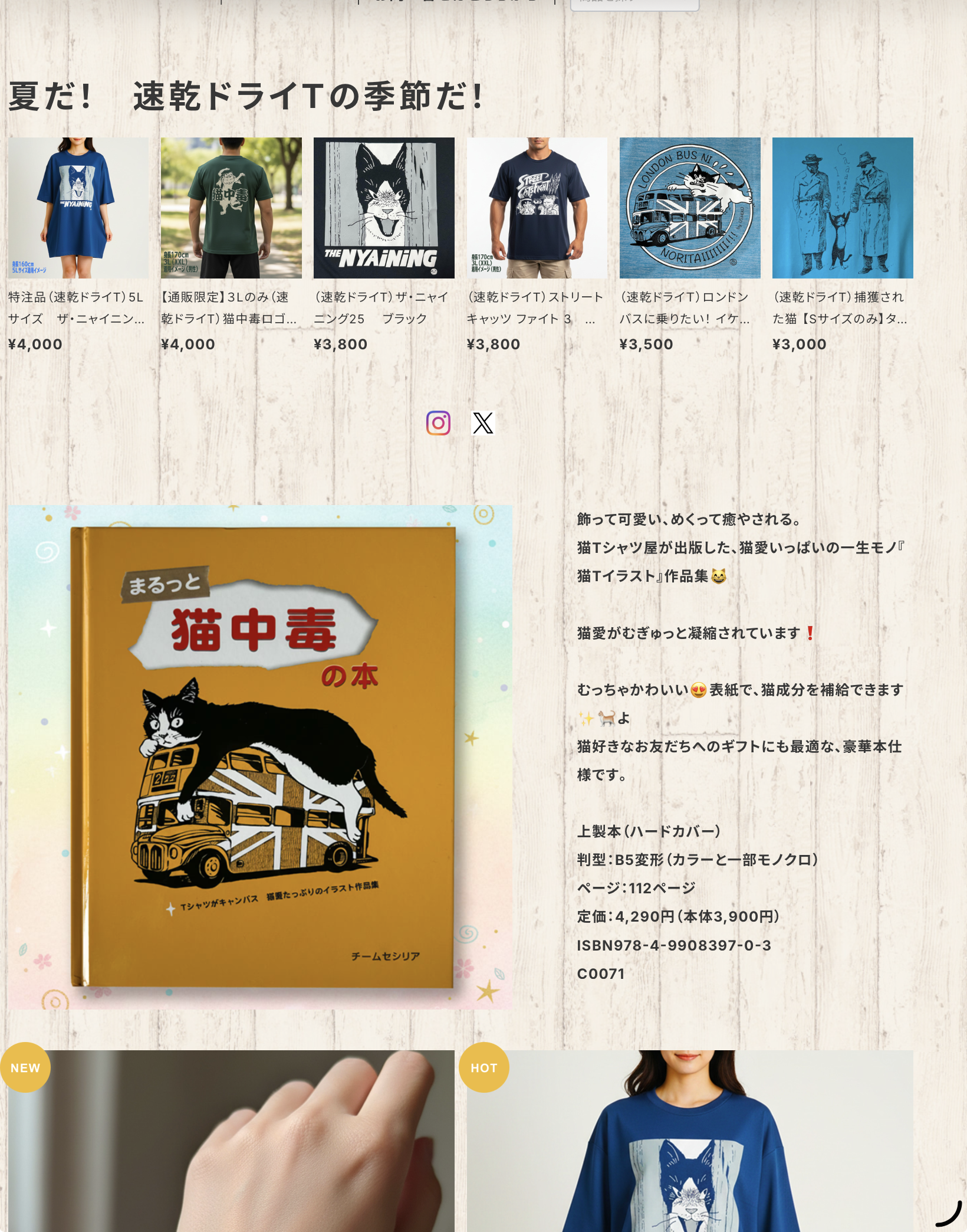 猫中毒Ｔシャツオンラインショップがプチリニューアル＆配送料改定のおしらせ