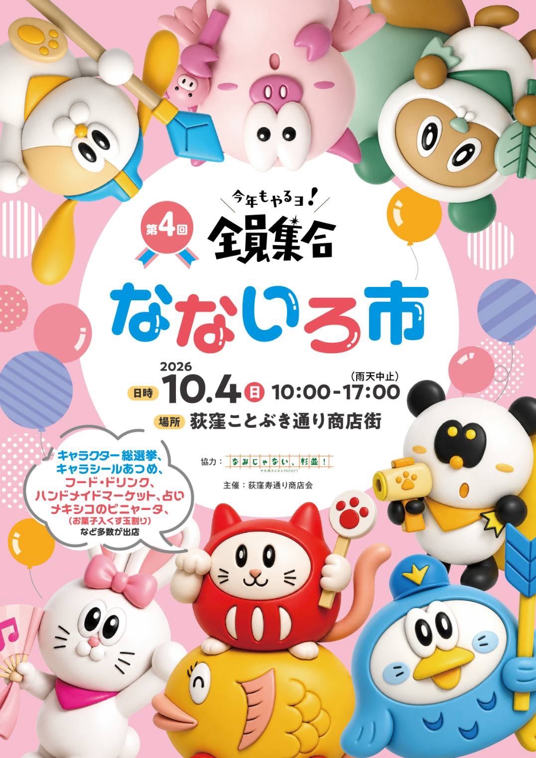 9月〜11月 猫中毒イベント参加のお知らせ
