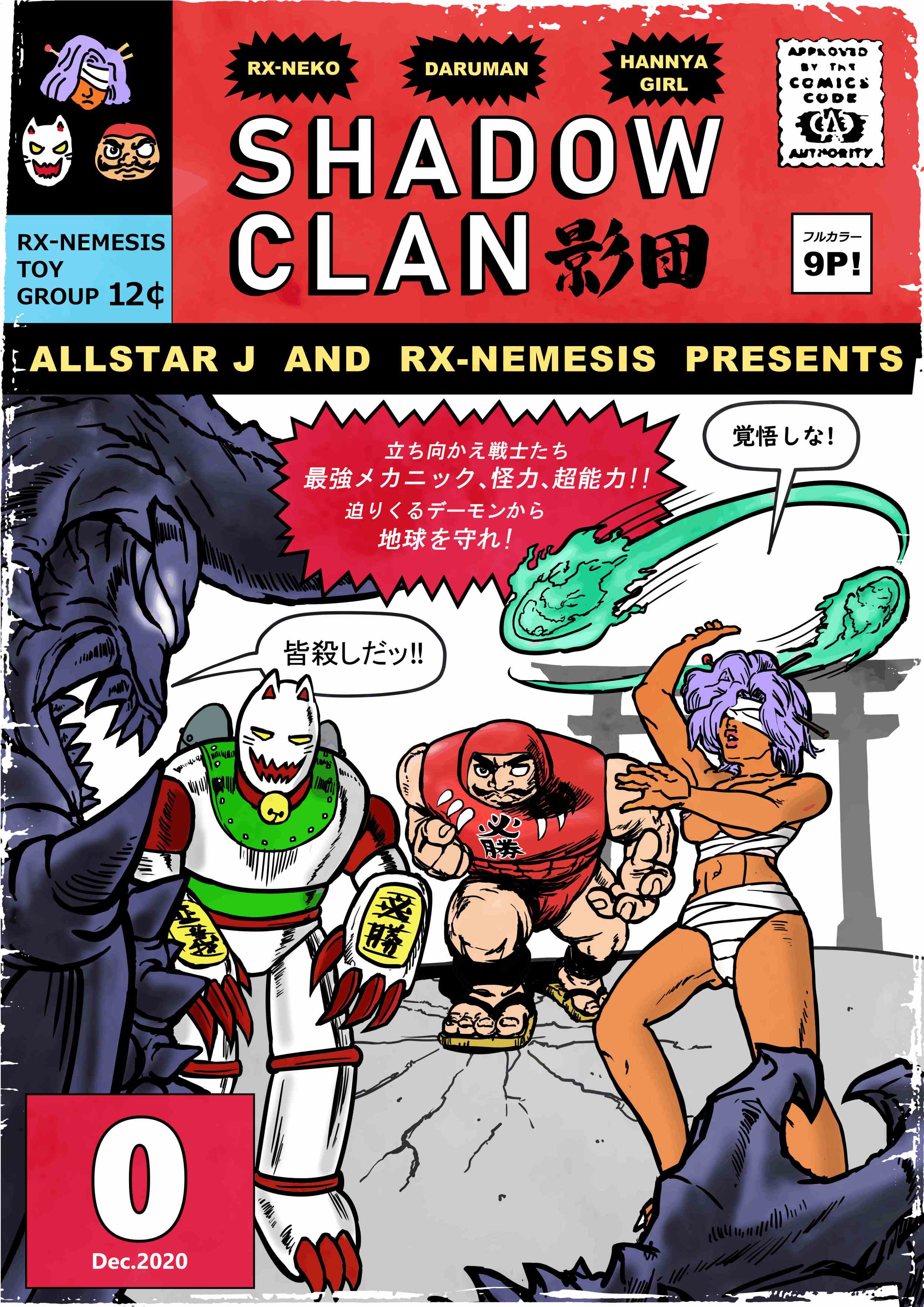 Shadow Clan EP0 COMIC 日本語版