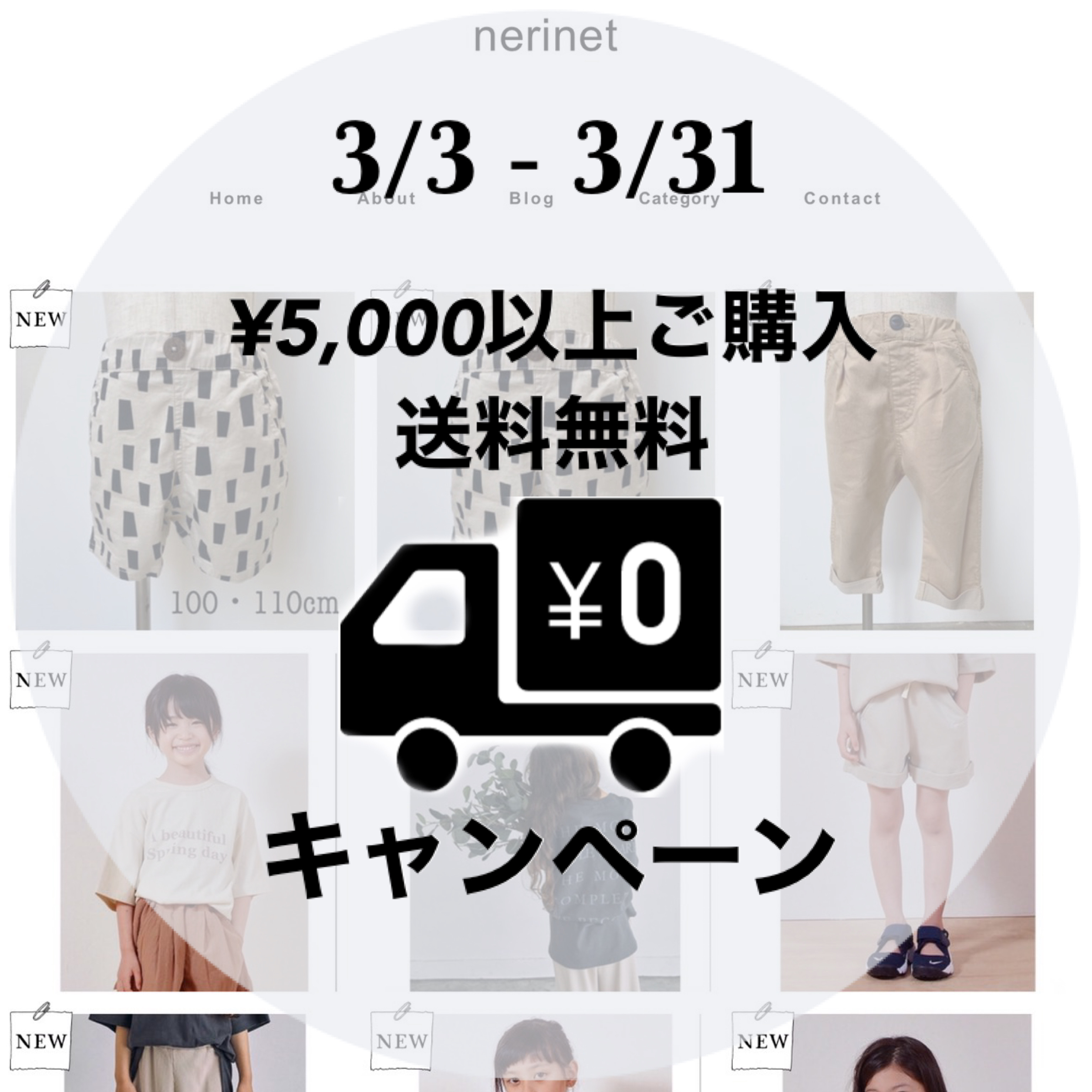 ¥5,000以上のお買い物で送料無料キャンペーン実施中！