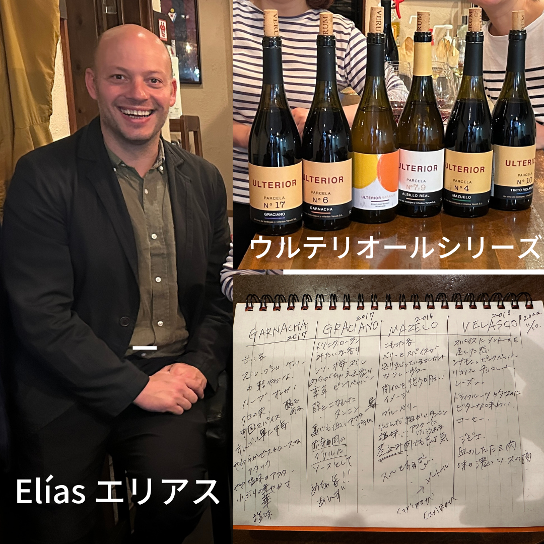 ウルテリオールの醸造家エリアスが来てくれました！！