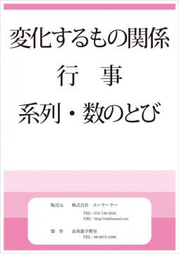 （教材）変化するもの。。。
