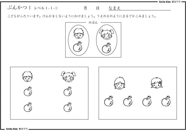 お受験　分割