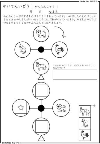 お受験　回転移動