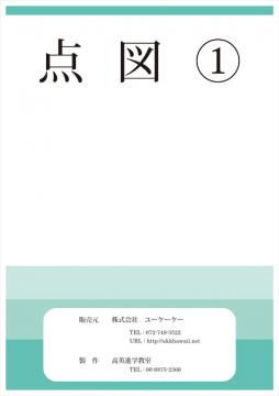 点図１。。。