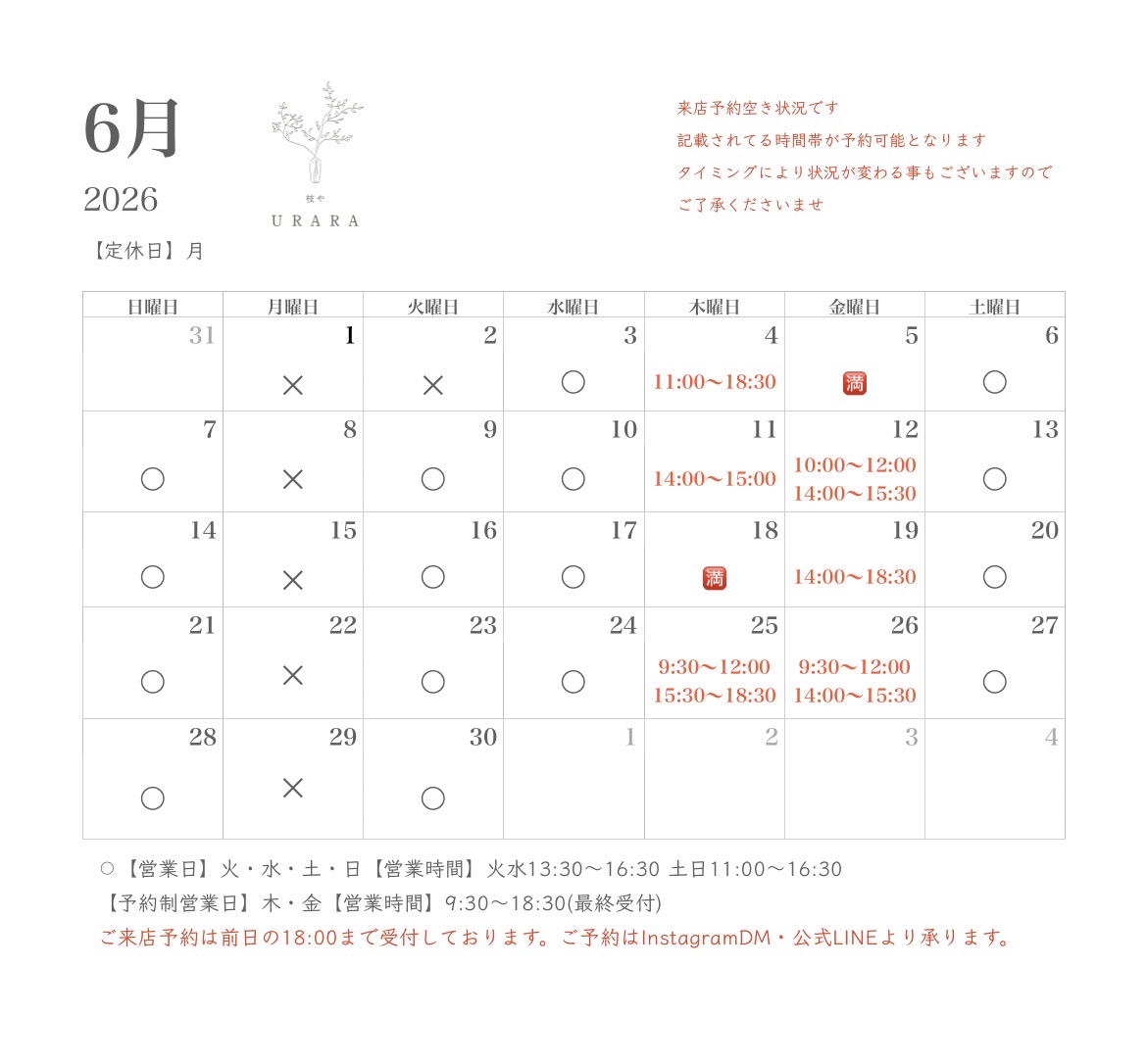 ご来店　予約空き状況