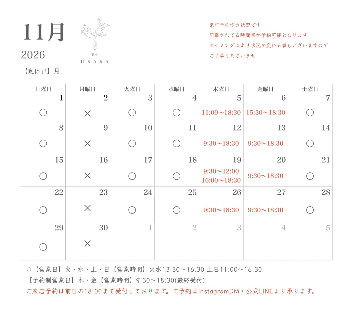ご来店　予約空き状況