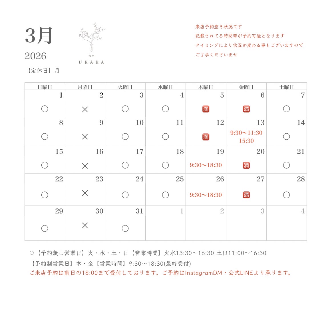 ご来店予約空き状況
