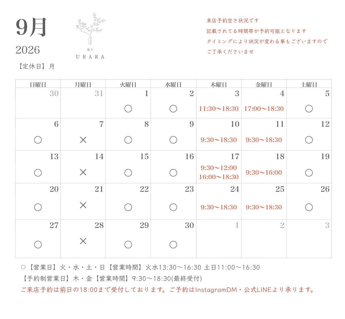ご来店　予約空き状況
