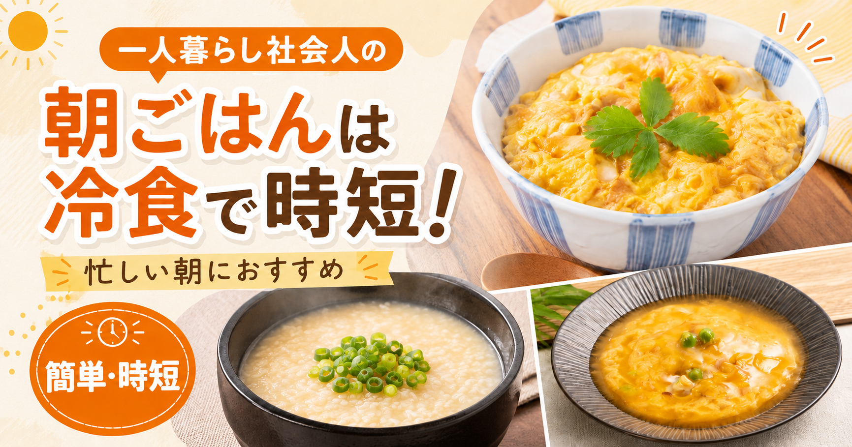【最強時短】一人暮らし社会人は冷食で簡単朝ごはん！忙しい朝におすすめの冷凍食品