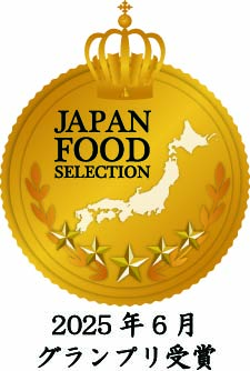 ジャパン・フードセレクションのグランプリ受賞