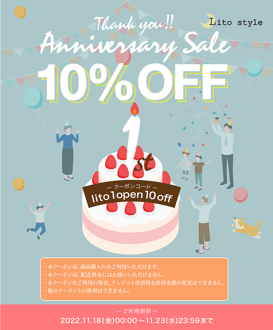 Litostyleオープン1周年セール開催