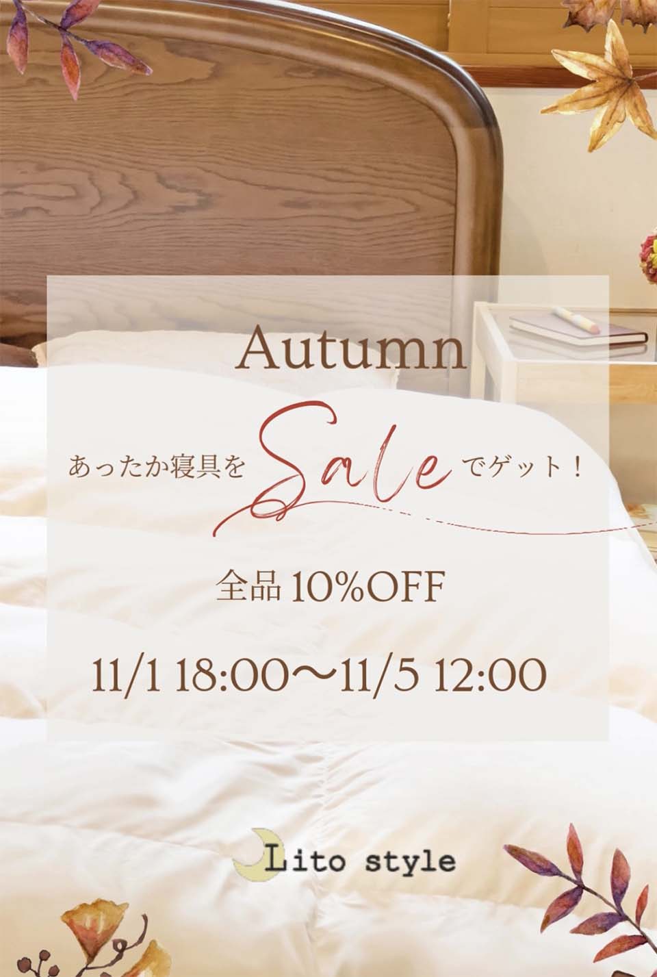 10%OFFセール開催のお知らせ!!