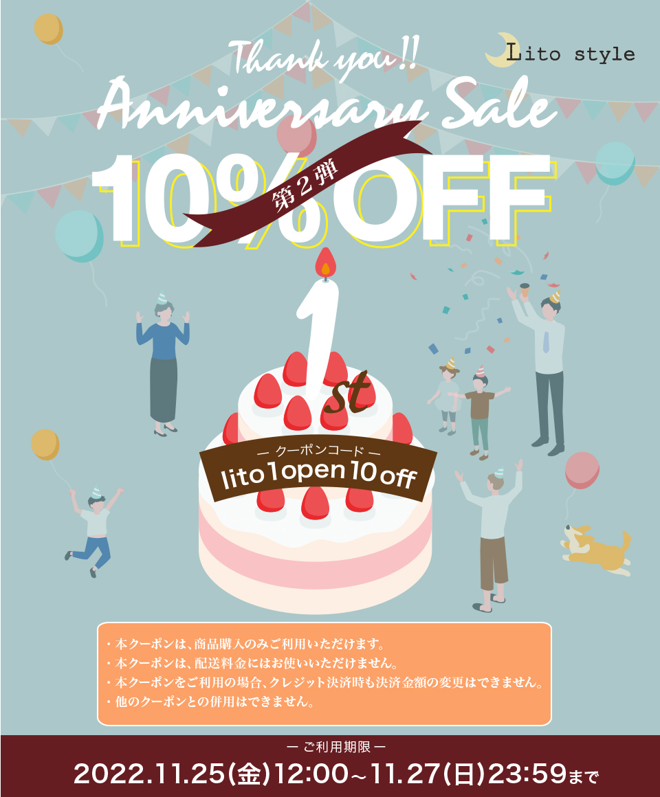 Litostyle第2弾セール開催!!