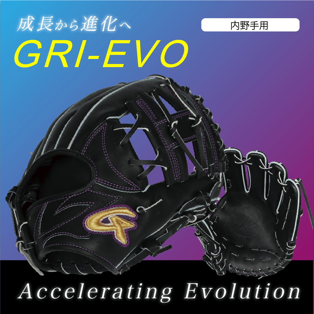 GROW新規ラインナップの追加情報