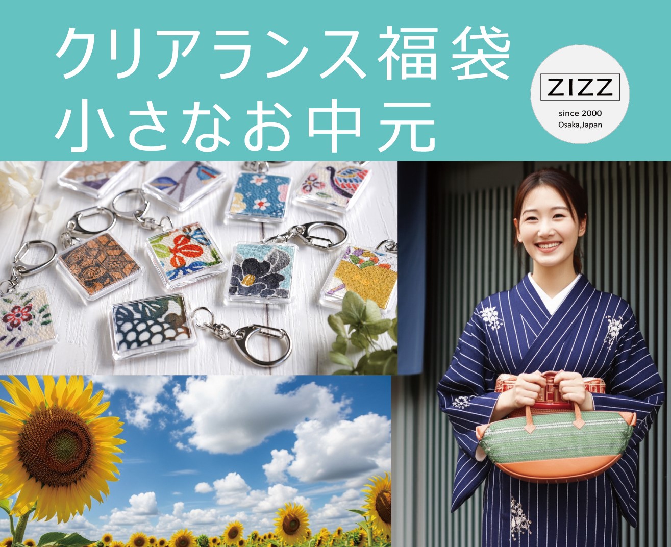 【通販のみ１日延長7/28(月)まで】クリアランス福袋＆小さなお中元