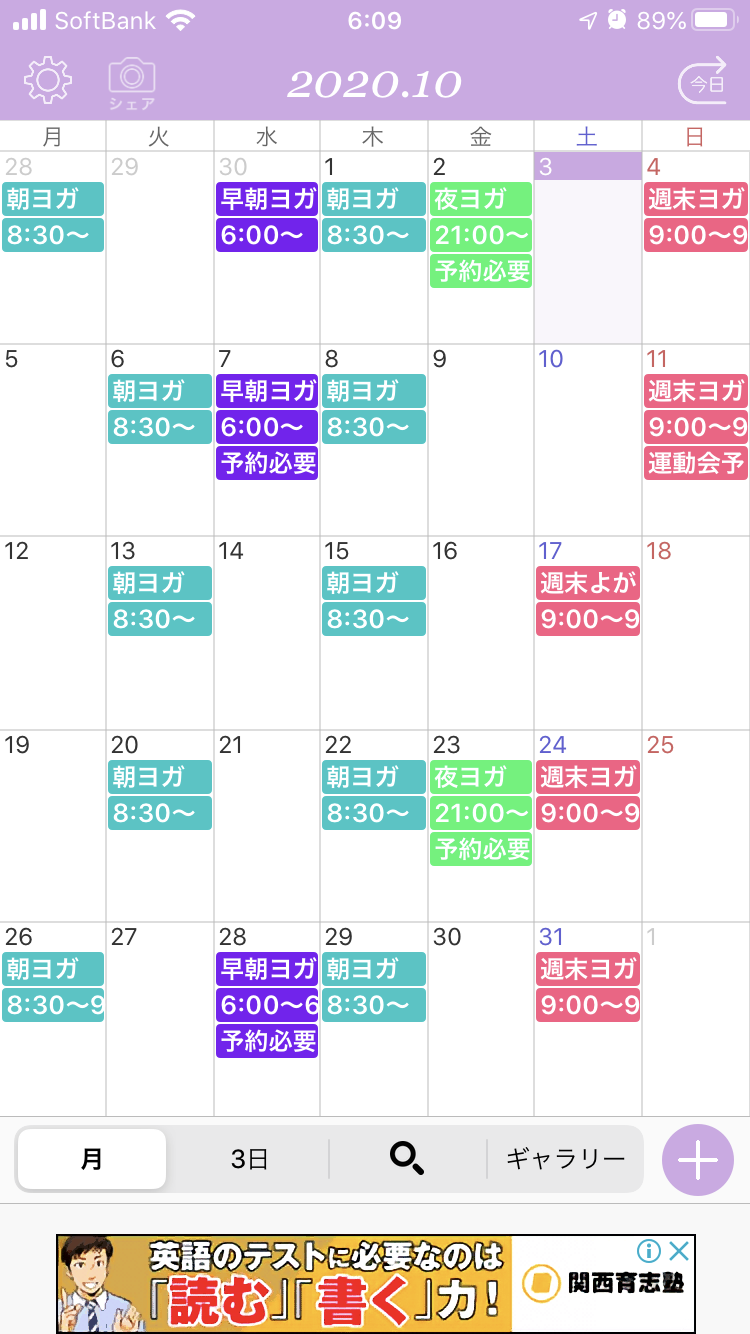 10月の予定