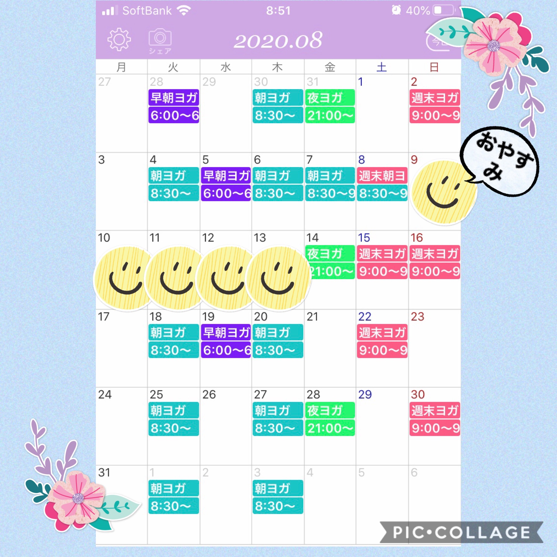 8月の予定はこちら