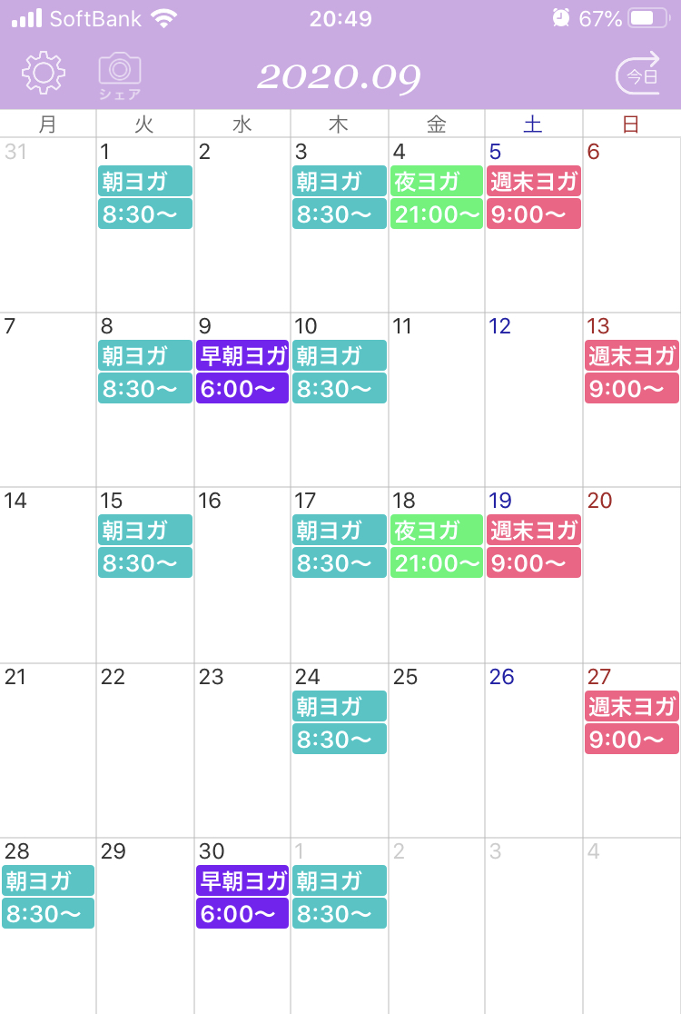 9月の予定