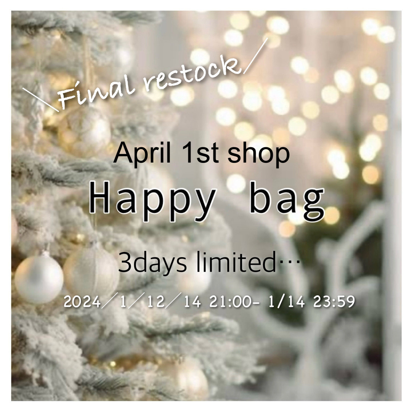 最後のHappy bag 販売〜1/14まで♡
