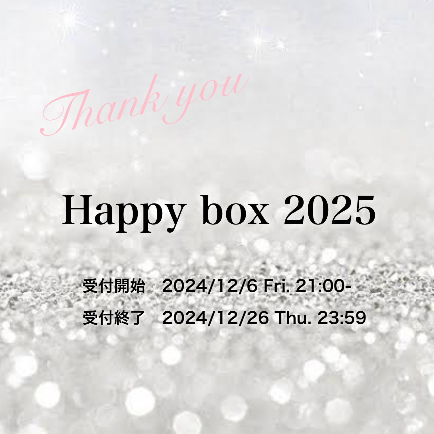 今年はこれまでで1番お得なHappy boxです♡