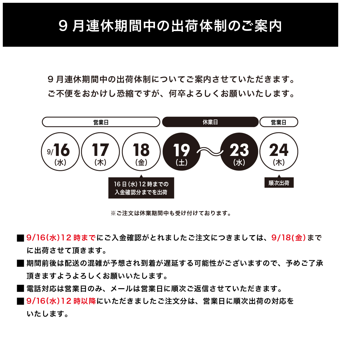 連休期間中の商品配送について