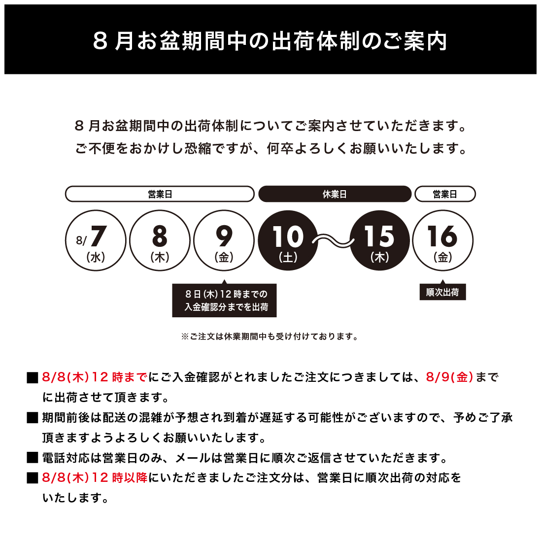 お盆期間中の商品配送について