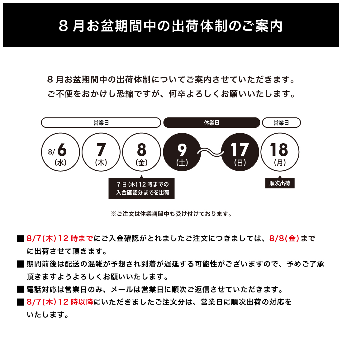 お盆期間中の商品配送について