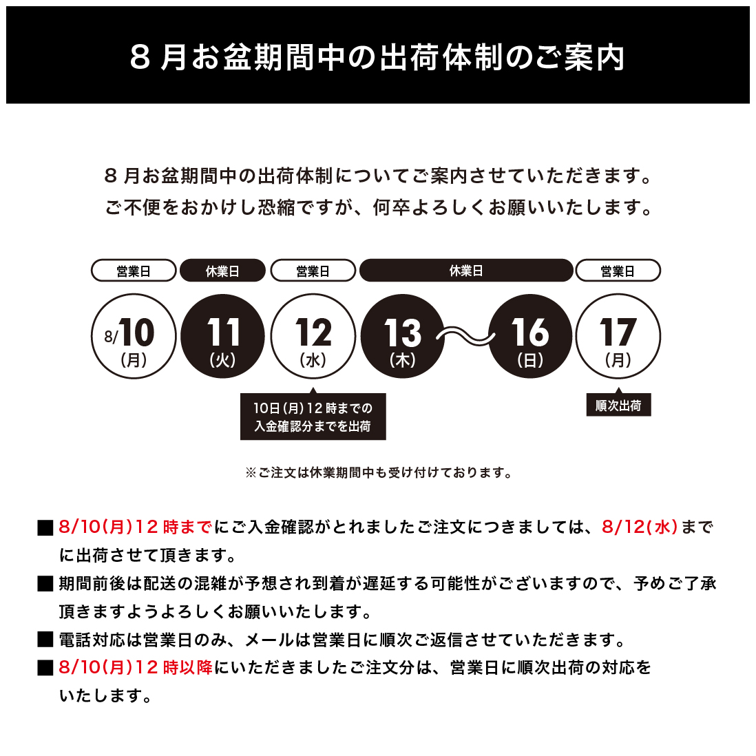 お盆期間中の商品配送について