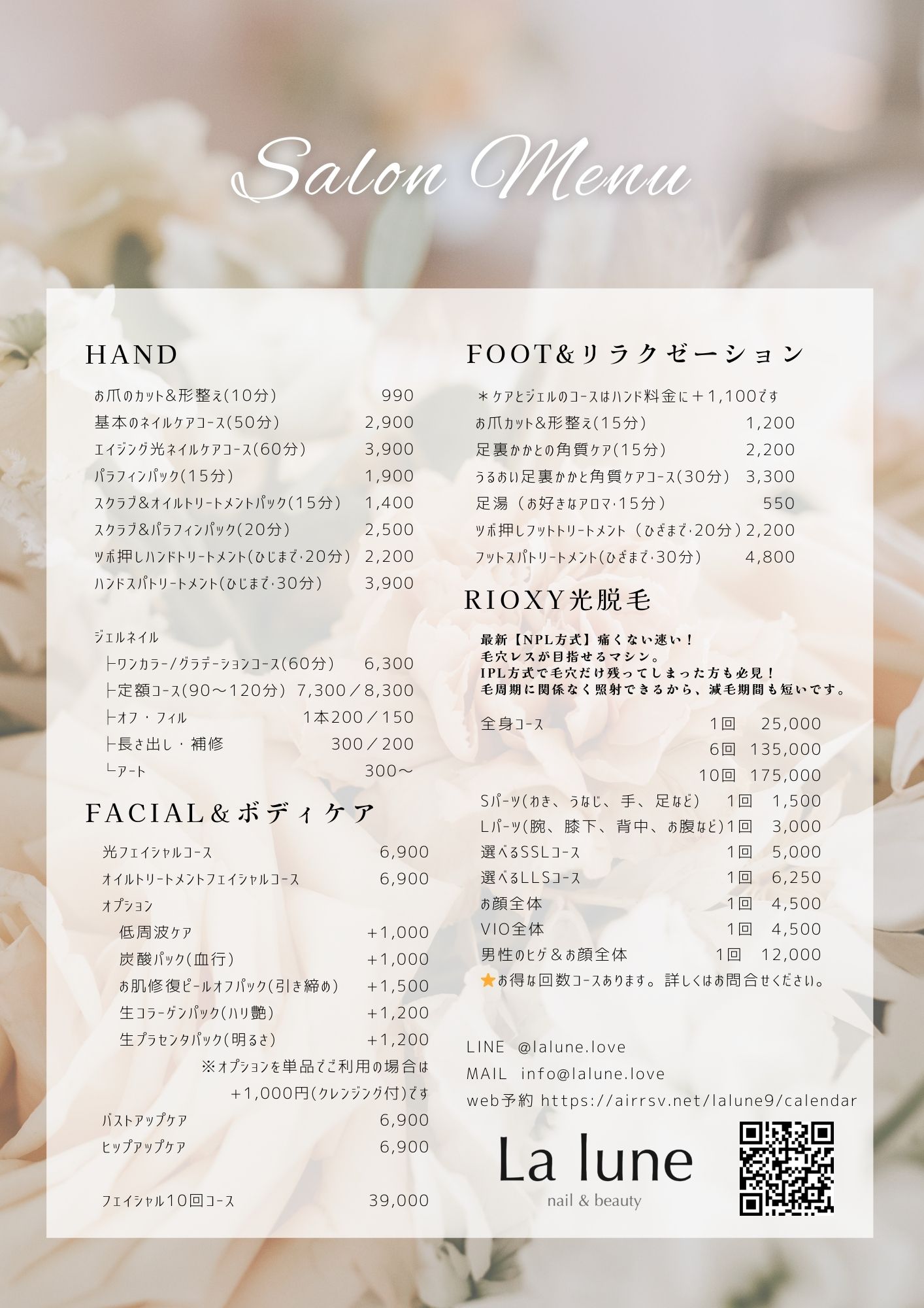 サロンメニュー