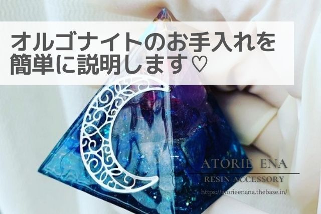オルゴナイトのお手入れについて簡単に説明します♪｜アトリエENA