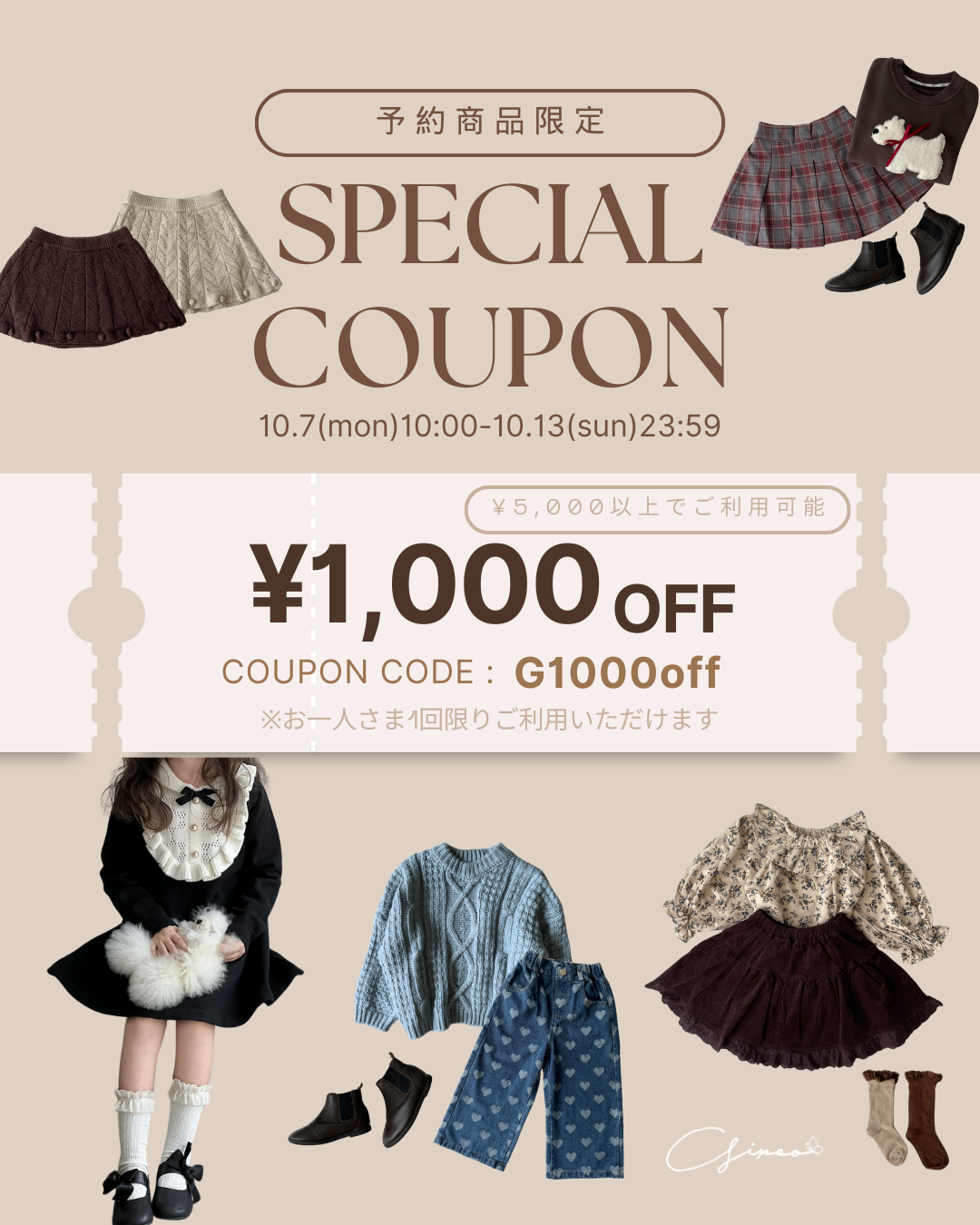 ご予約商品限定¥1,000offクーポン