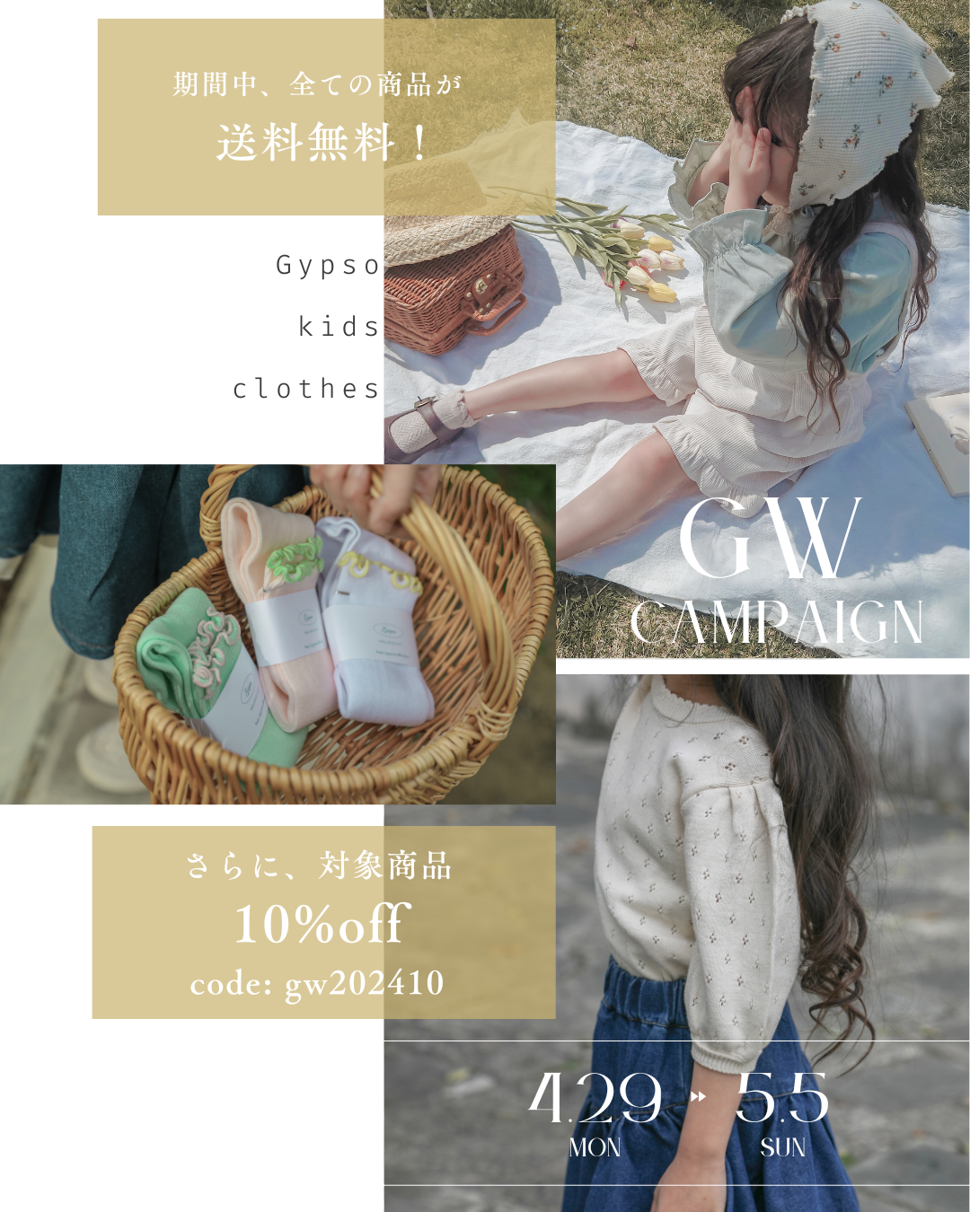 GWキャンペーン♡5.5(sun)まで