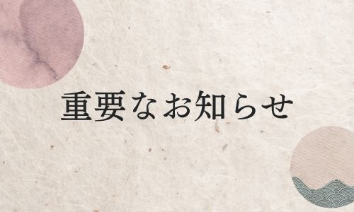 2026/7/22 お中元シーズンに伴う発送遅延のお知らせ