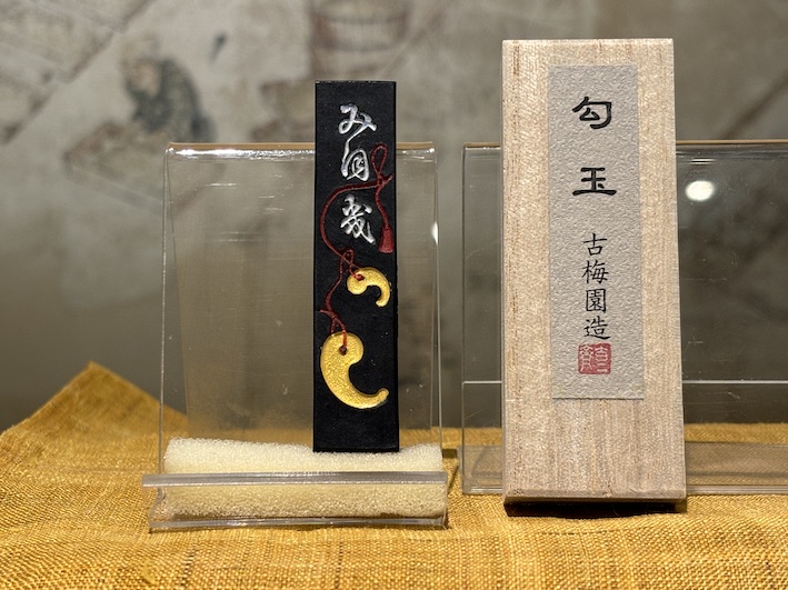 油煙墨　勾玉　のご紹介