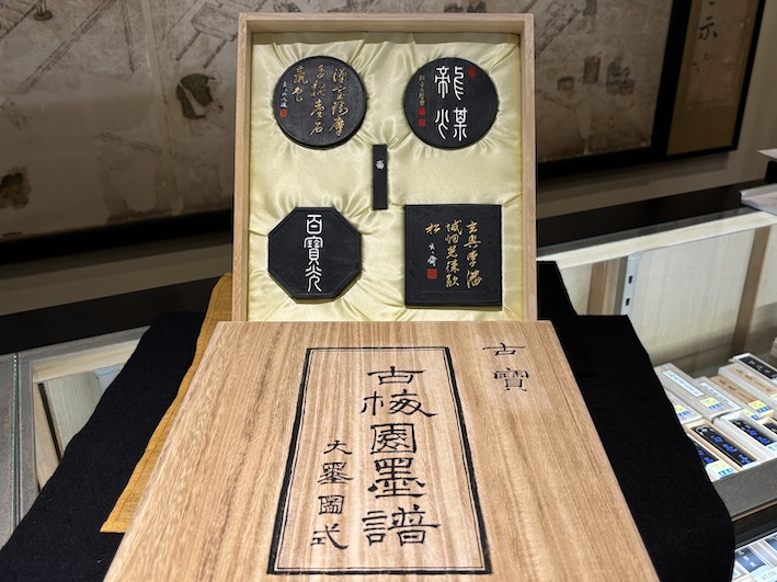 古梅園墨譜墨 平成5年度分 のご紹介